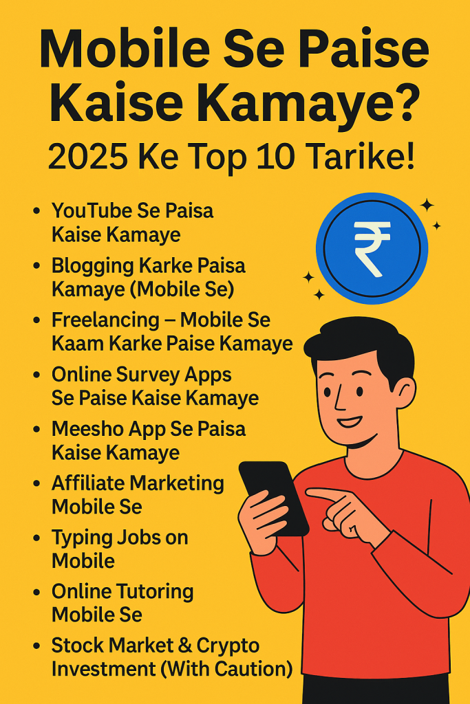 Mobile Se Paise Kaise Kamaye